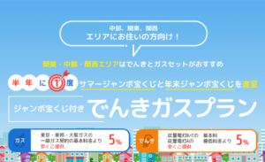 よく当たる銀座の宝くじが無料で貰える「ドリームでんき」の評判とは