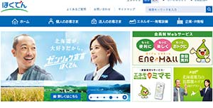 北海道の電気料金が安いランキング