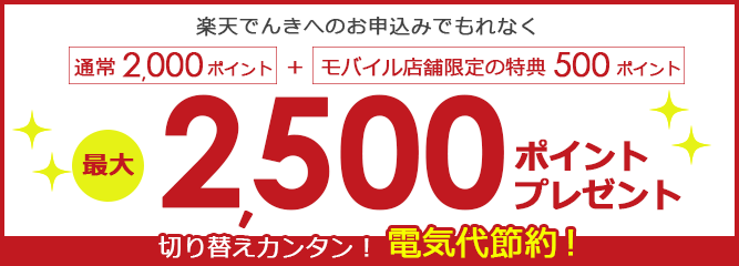 楽天モバイルのお申込み