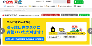 エルピオでんき「深夜お得プラン」