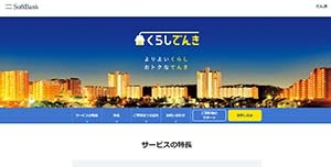 ソフトバンクでんきーくらしでんき