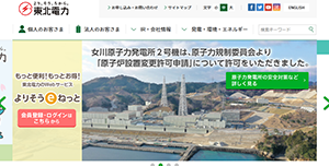 東北電力エリアの電気代を安くできる新電力プラン一覧