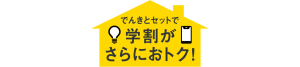 ソフトバンクでんきの学割を申し込む際の3つの注意点
