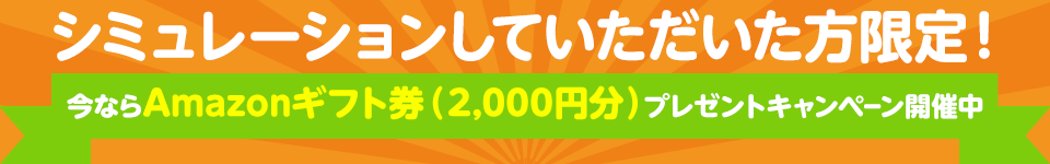 ピタでん　Amazonギフト券（2000円分)プレゼントキャンペーン