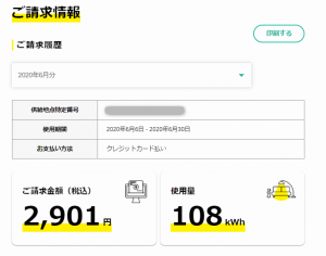 あしたでんきの評判をひとり暮らしぼっちが紹介！失敗したことエピソード！