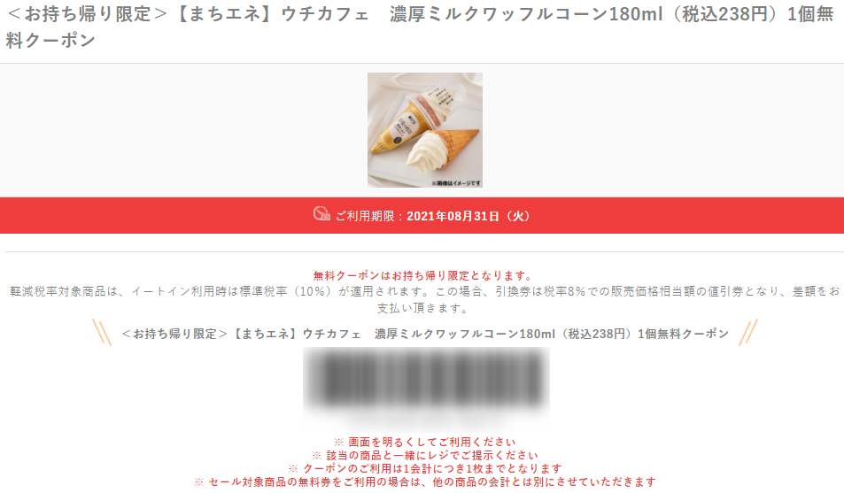 【評判・口コミ】まちエネは本当に安くなる？クーポンが貰える