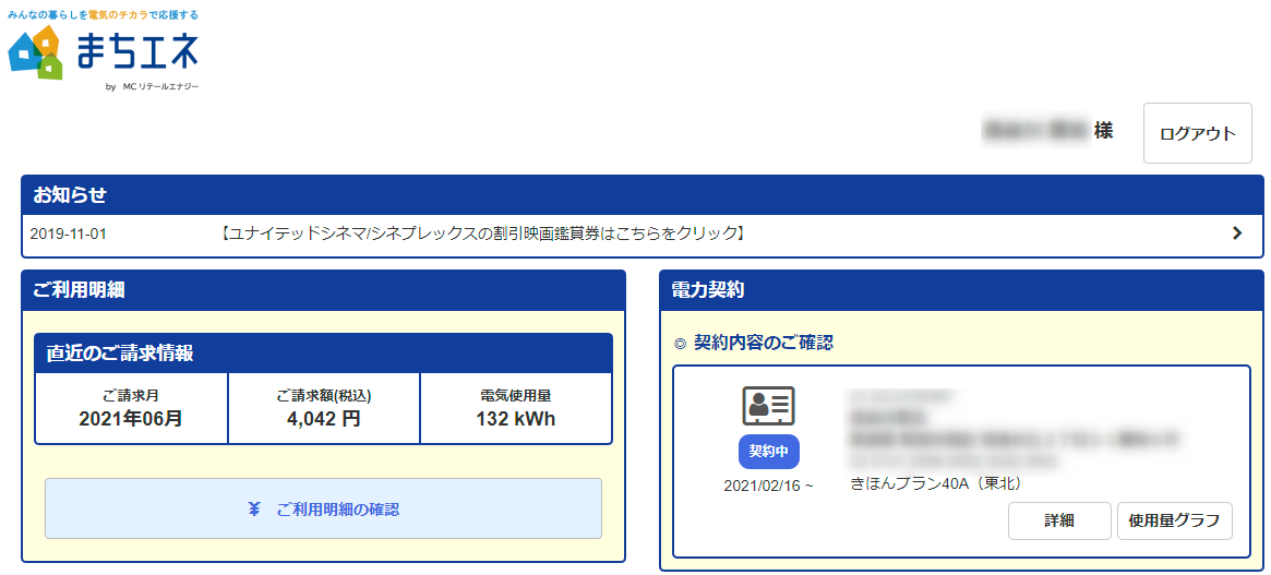 【評判・口コミ】まちエネは本当に安くなる？解約金(違約金)はある？