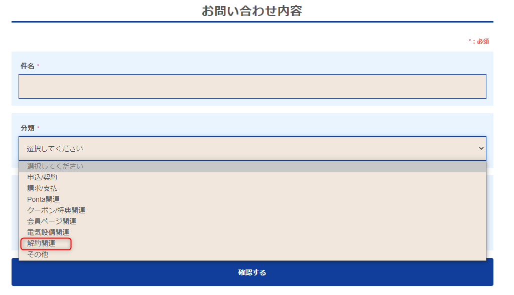 まちエネで解約する方法