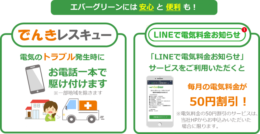 エバーグリーン・リテイリングの電気料金は安い?徹底比較ランキング