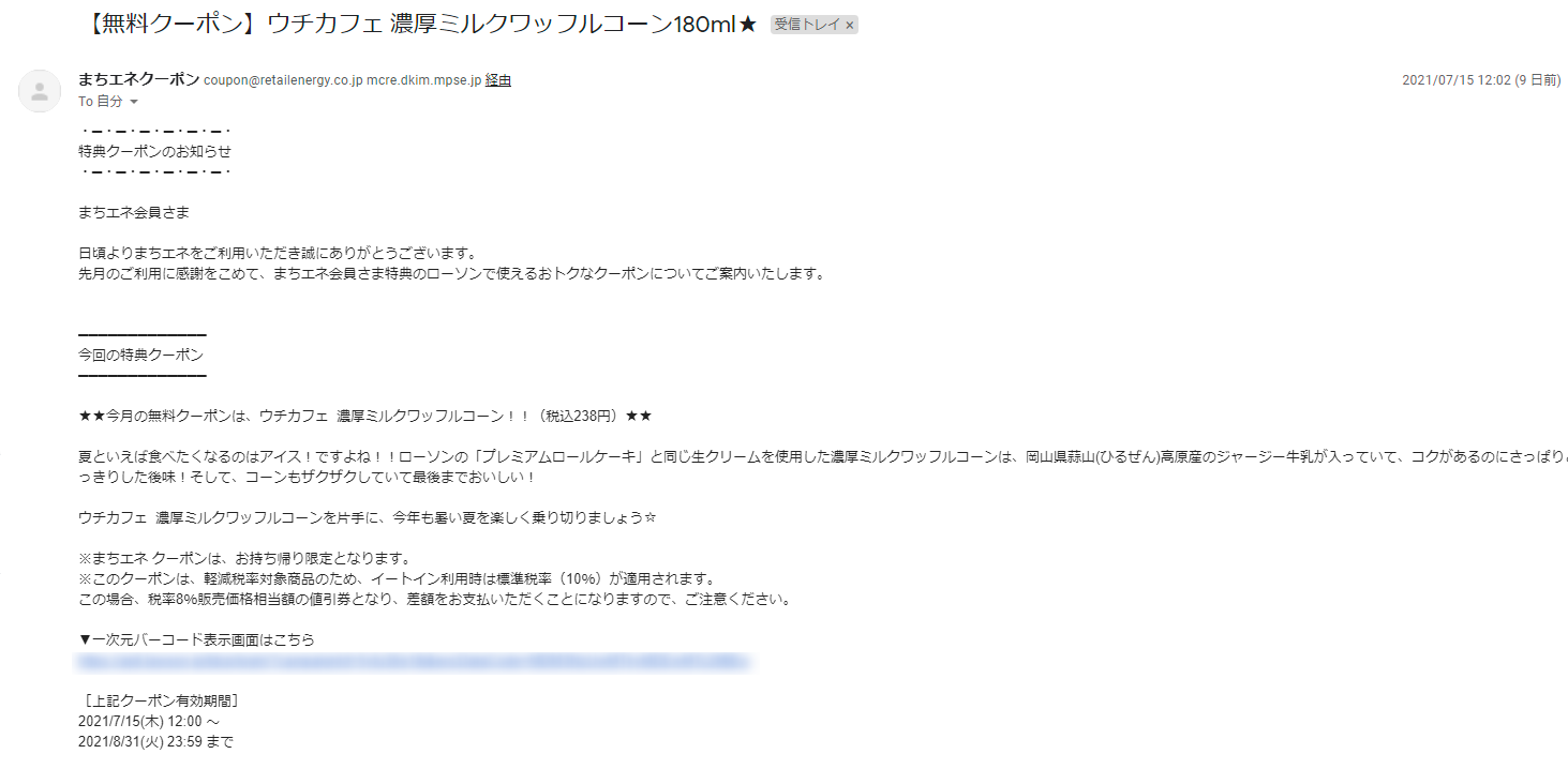まちえねの無料クーポンの内容は?どうやって貰える?まちエネ利用者が紹介