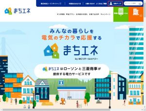 まちエネの電気料金を確認する方法