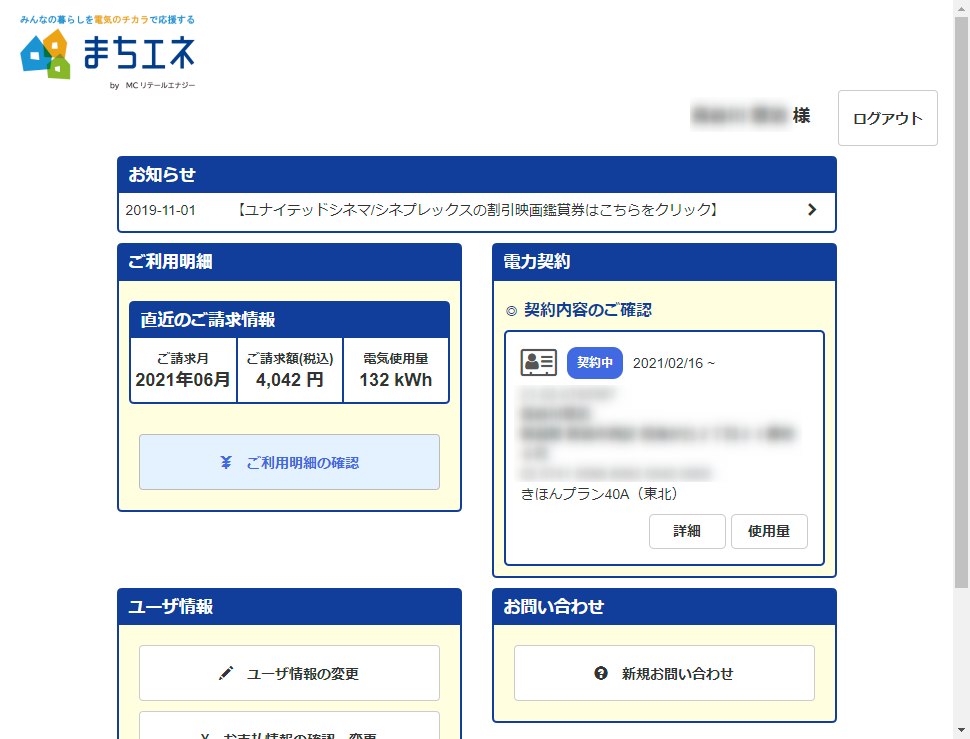 ③ログインできると直近のご請求情報が確認できます