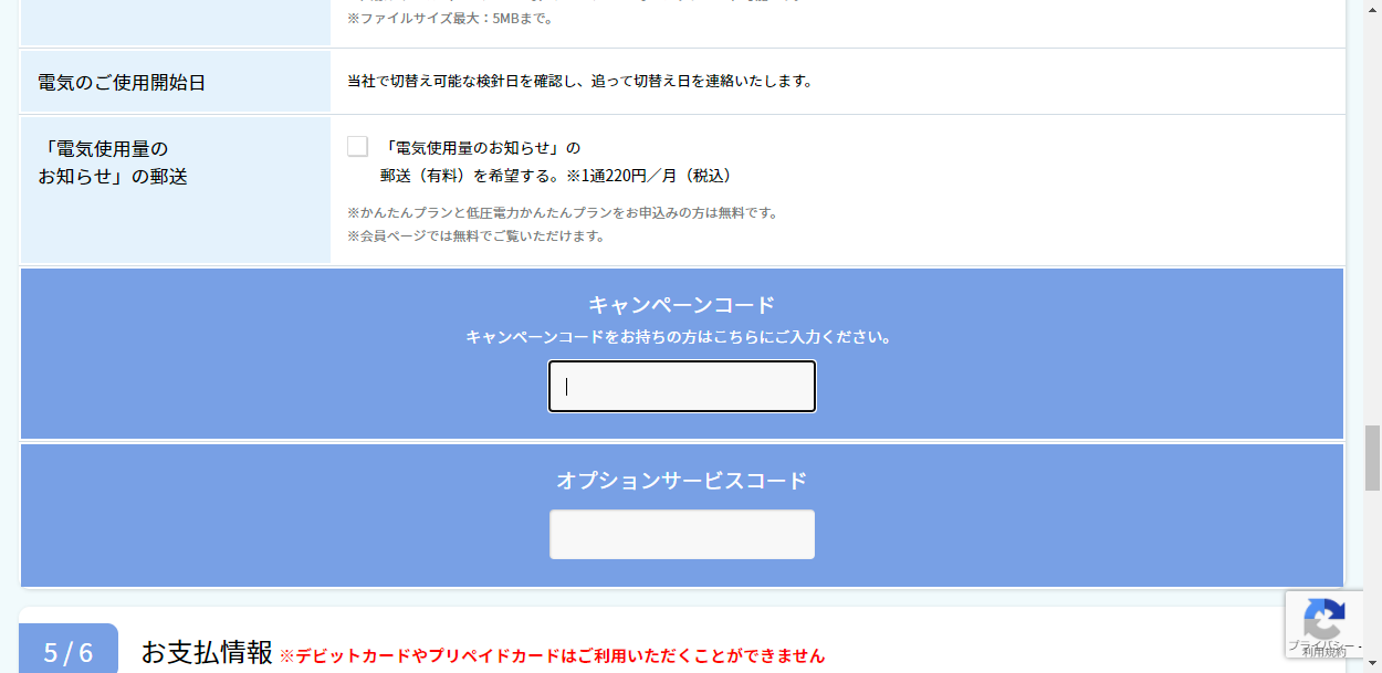まちエネの電気料金を郵送で確認する方法