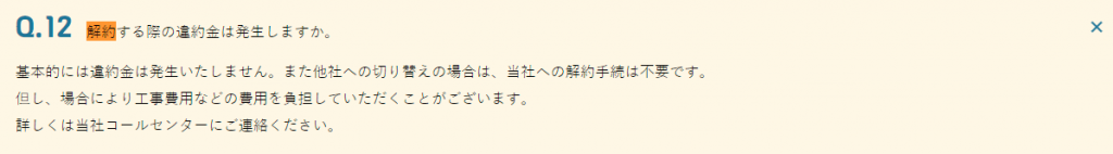 0円でんきの違約金・解約金はある？解約する方法は？