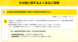 eodenkieoでんきの解約時の違約金・解約金はある