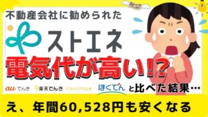 【ストエネ契約者必見】高すぎる電気代から乗り換えて年間6万円節約する方法｜北海道編